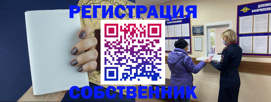 временная регистрация законно в Долгопрудном