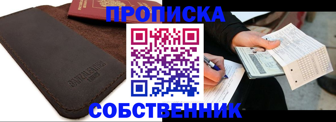 прописка в квартире в Долгопрудном