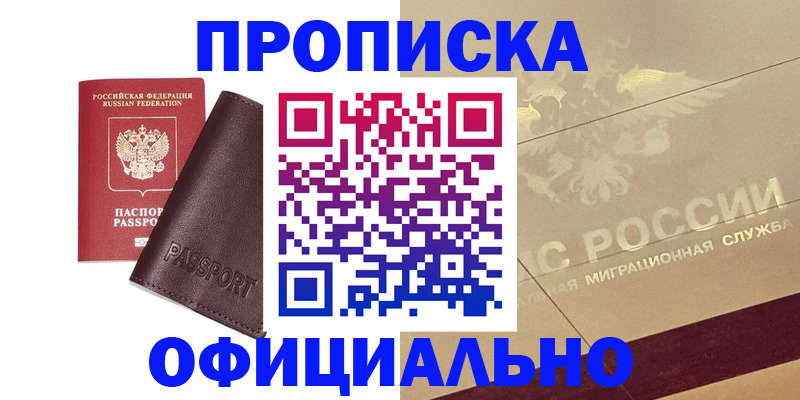 временная регистрация недорого в Долгопрудном