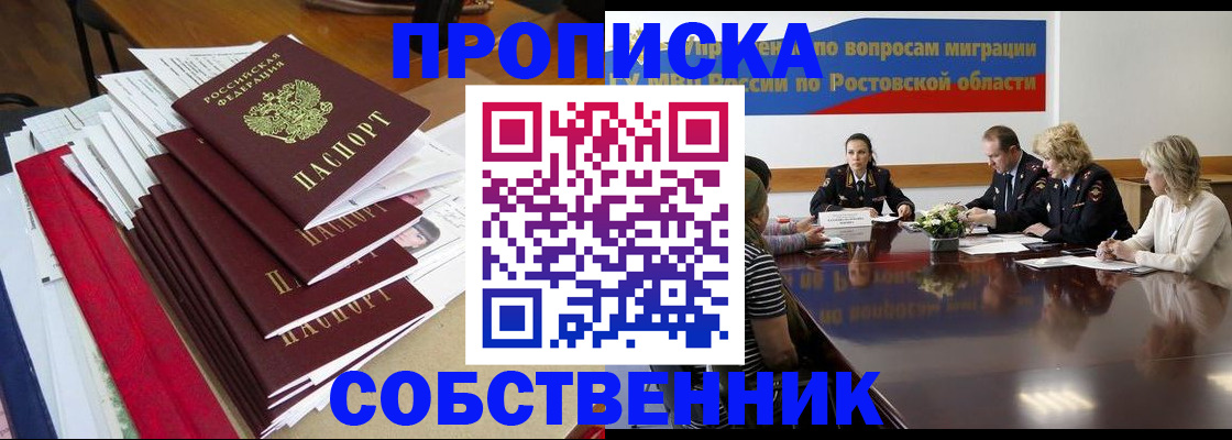 прописка паспорт в Долгопрудном